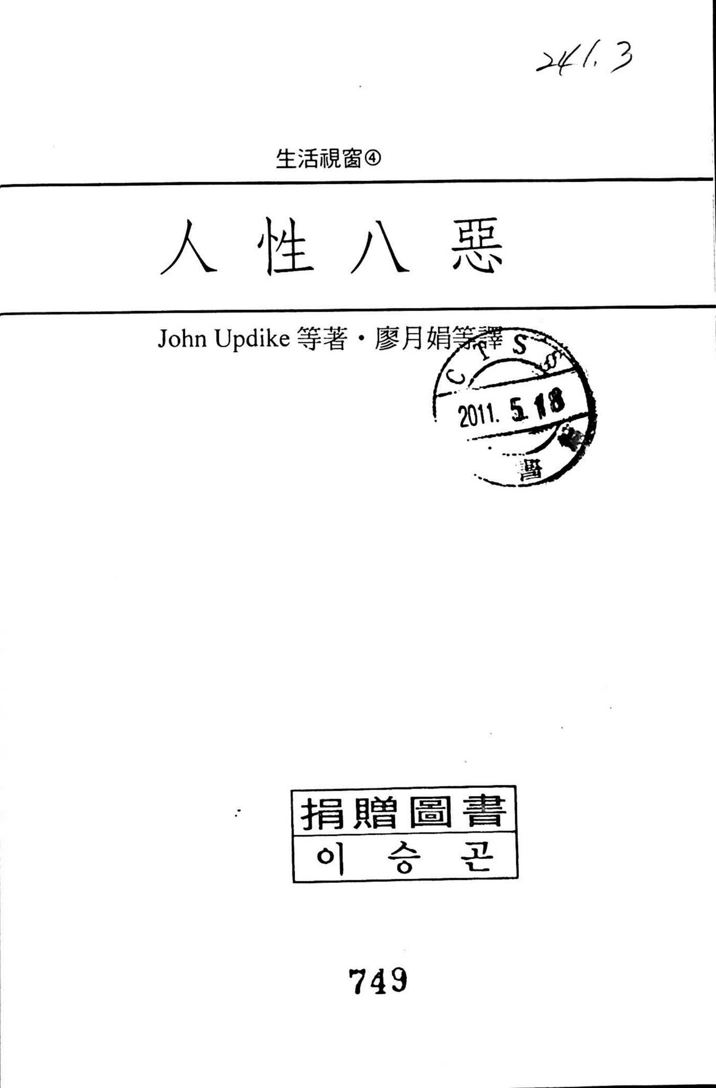 人性八恶 第 2 页预览