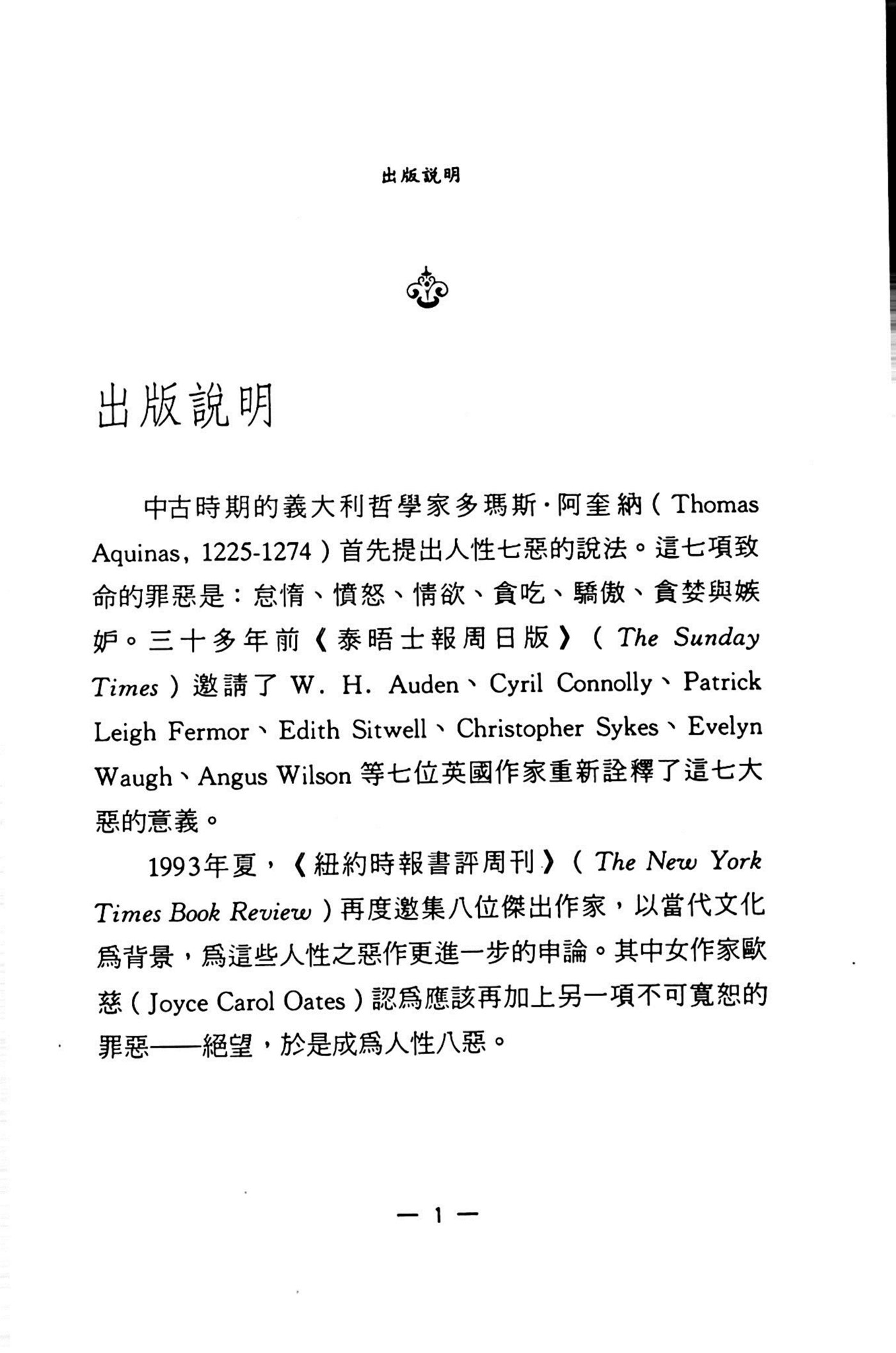 人性八恶 第 3 页预览