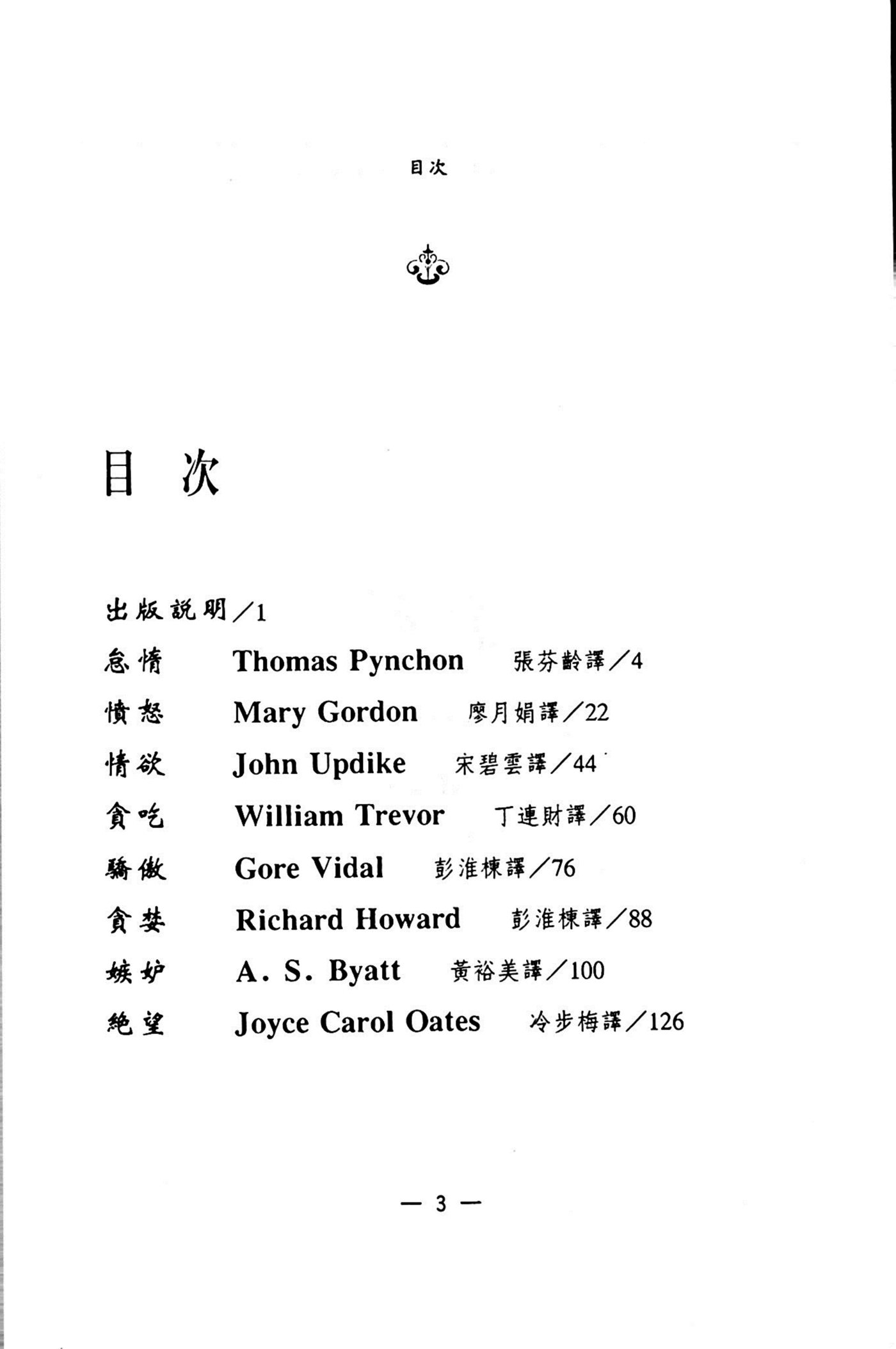 人性八恶 第 4 页预览