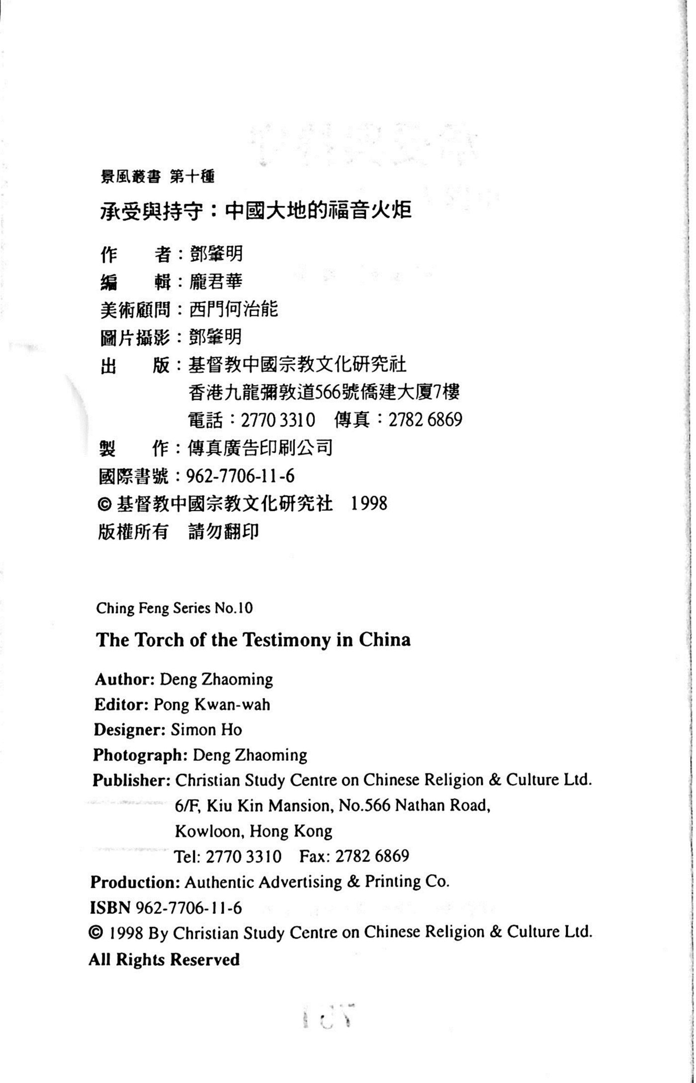 承受与持守：中国大地的福音火炬 第 3 页预览