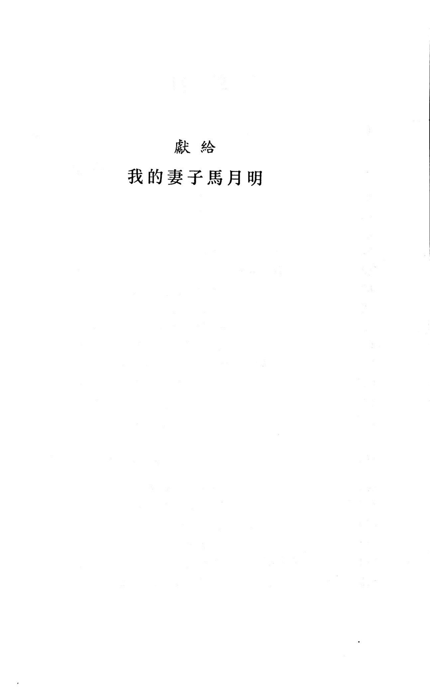 承受与持守：中国大地的福音火炬 第 4 页预览