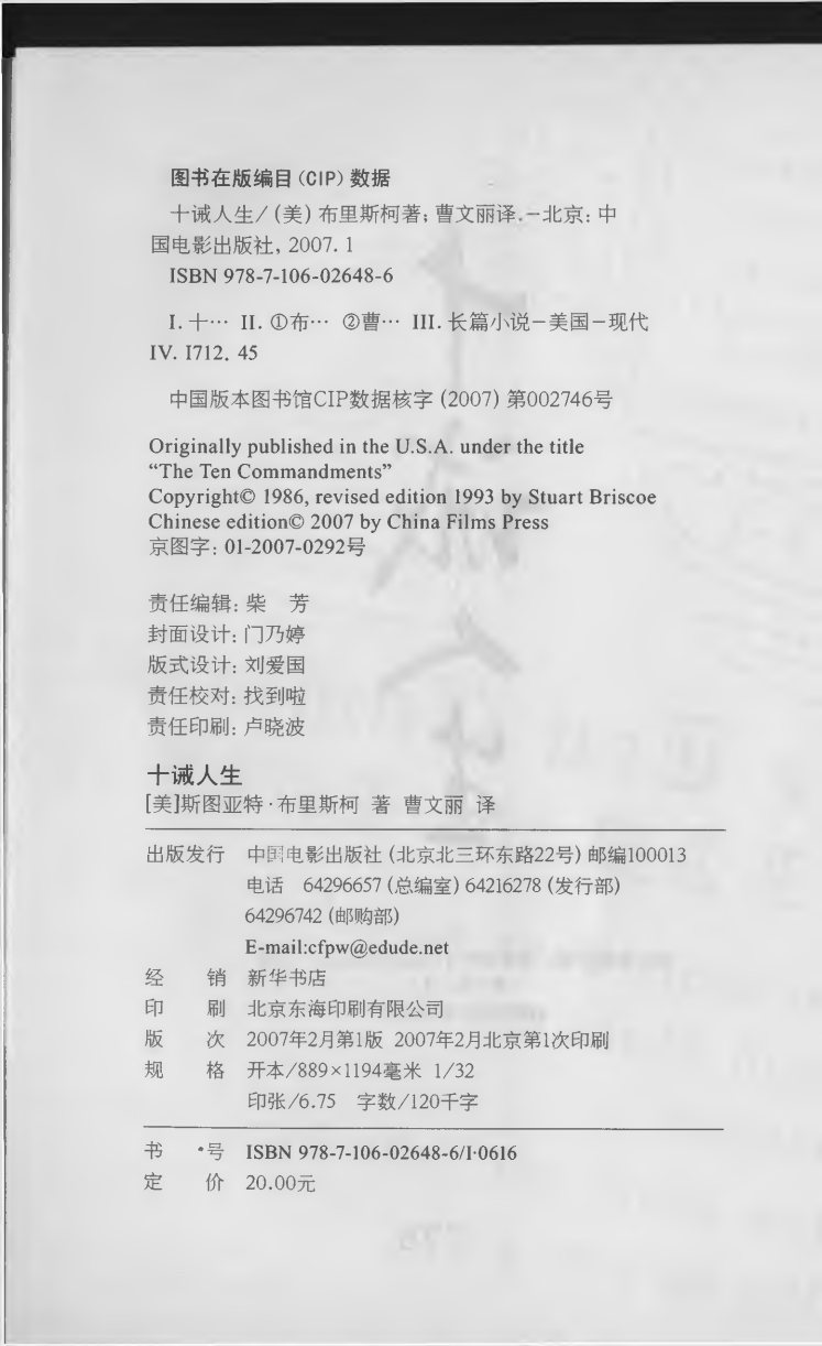 十诫人生 第 2 页预览