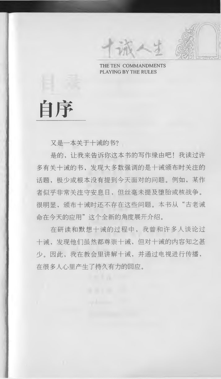 十诫人生 第 3 页预览