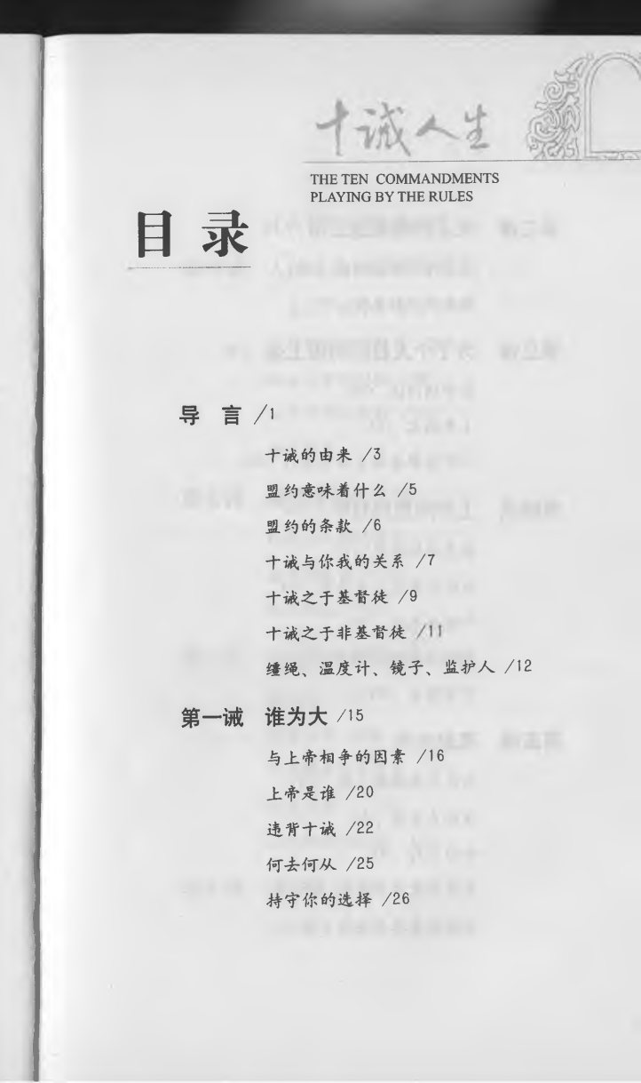 十诫人生 第 5 页预览