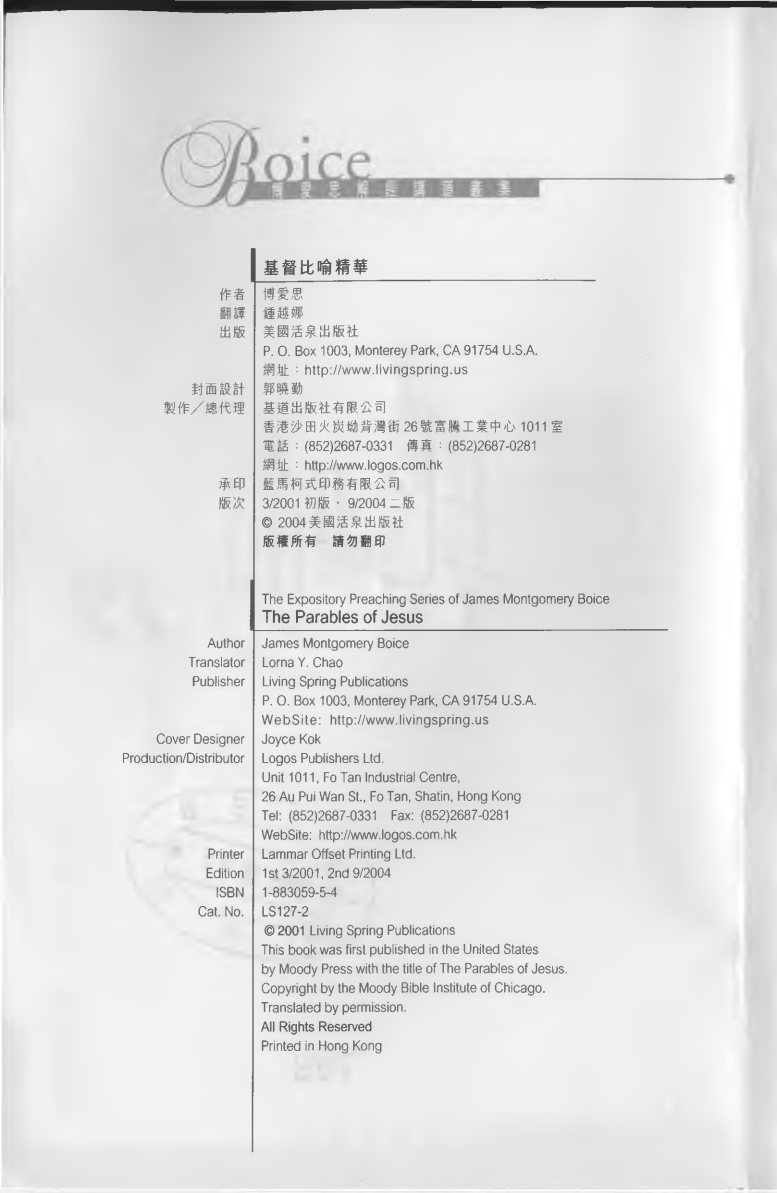 基督比喻精华 第 2 页预览