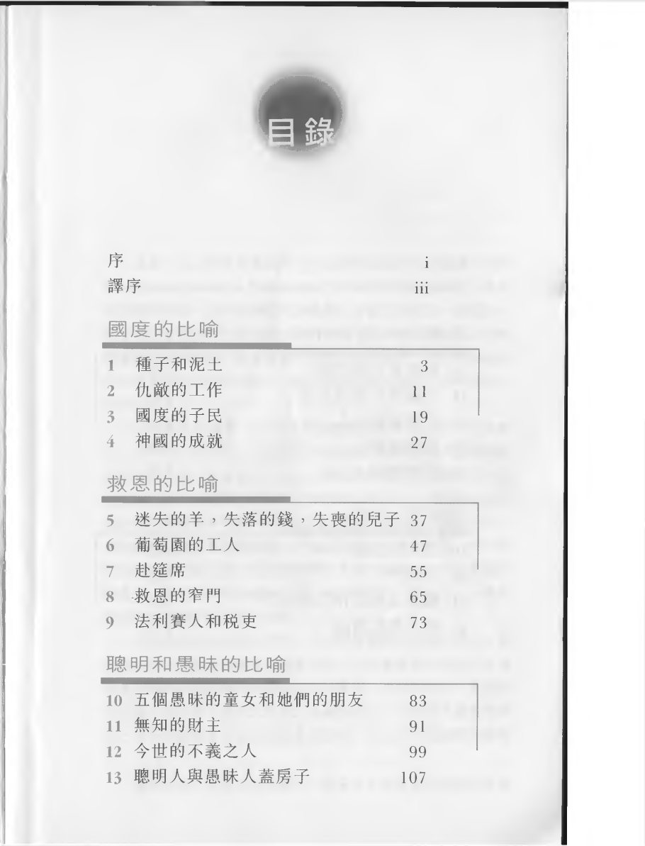 基督比喻精华 第 3 页预览