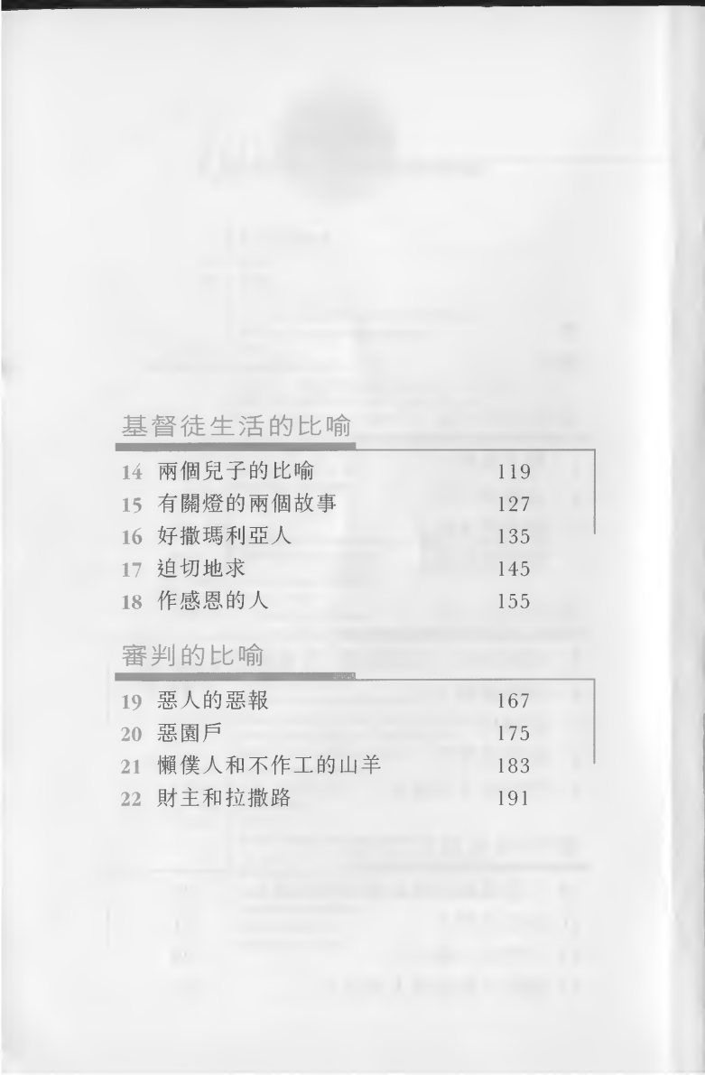 基督比喻精华 第 4 页预览