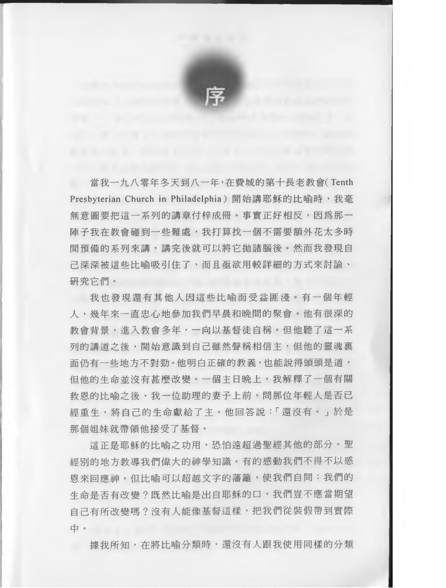 基督比喻精华 第 5 页预览
