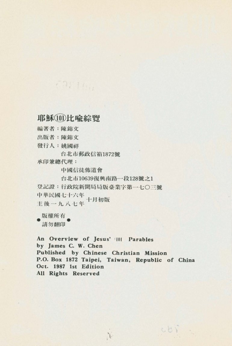 耶稣101比喻综览 第 3 页预览
