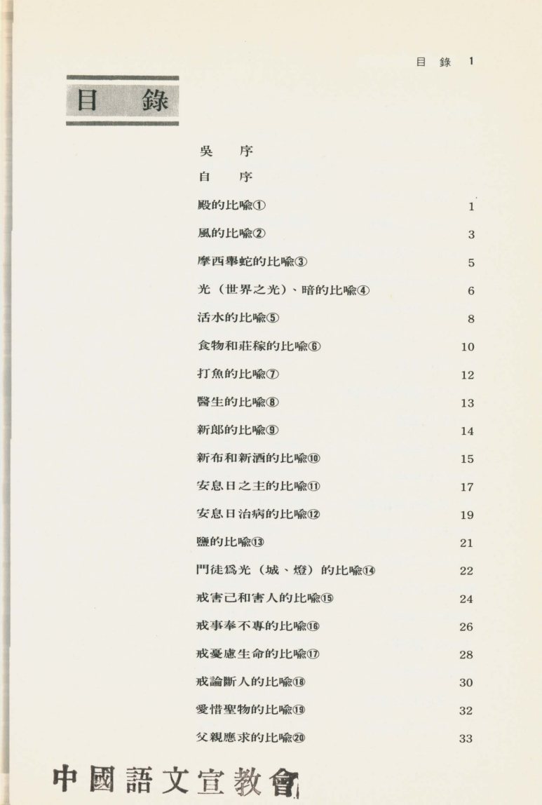 耶稣101比喻综览 第 4 页预览