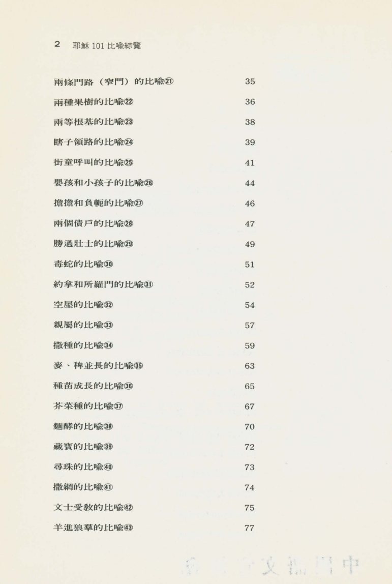 耶稣101比喻综览 第 5 页预览