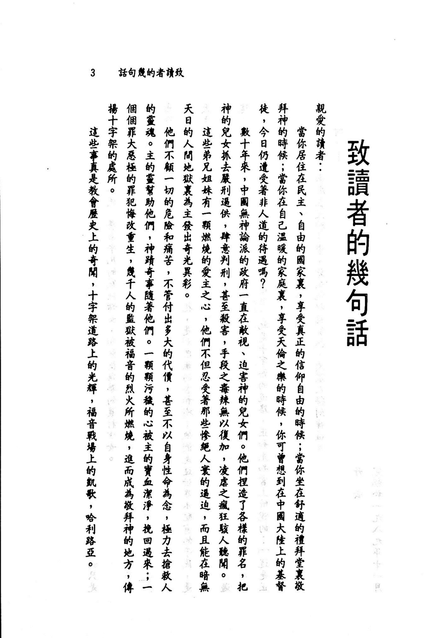 荆棘中的百合花：大陆教会血泪交织的见证 第 5 页预览