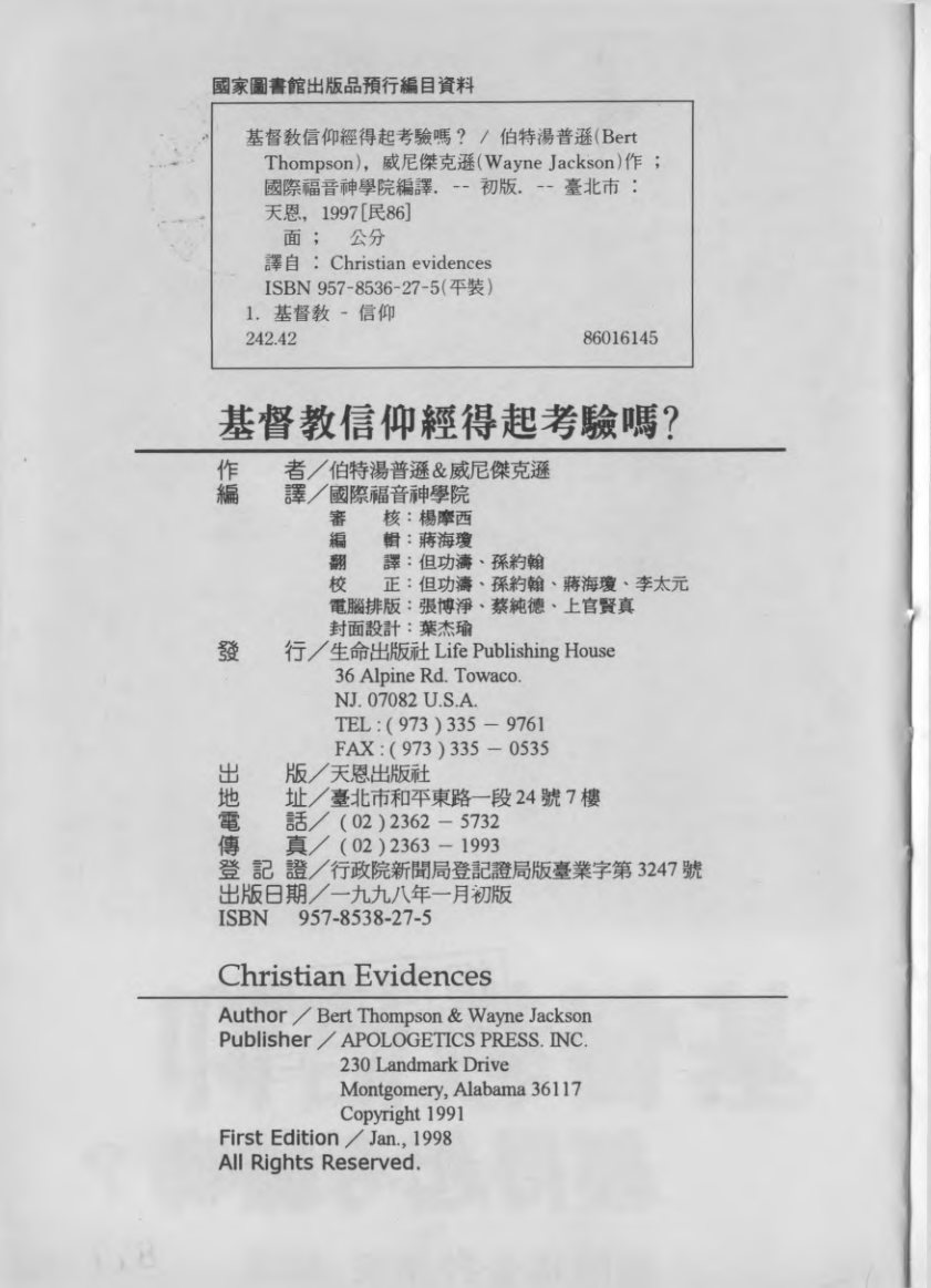 基督教信仰经得起考验吗：伯特汤普逊，威尼杰克逊 第 2 页预览