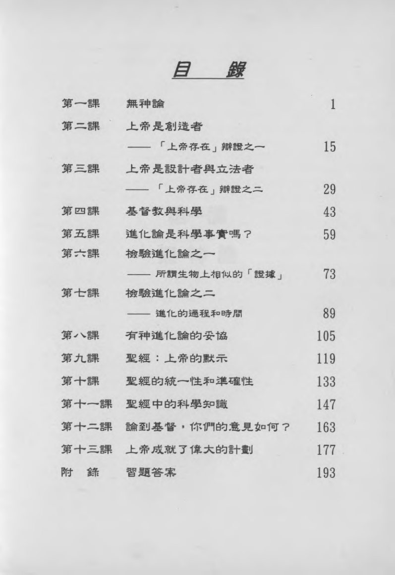 基督教信仰经得起考验吗：伯特汤普逊，威尼杰克逊 第 3 页预览
