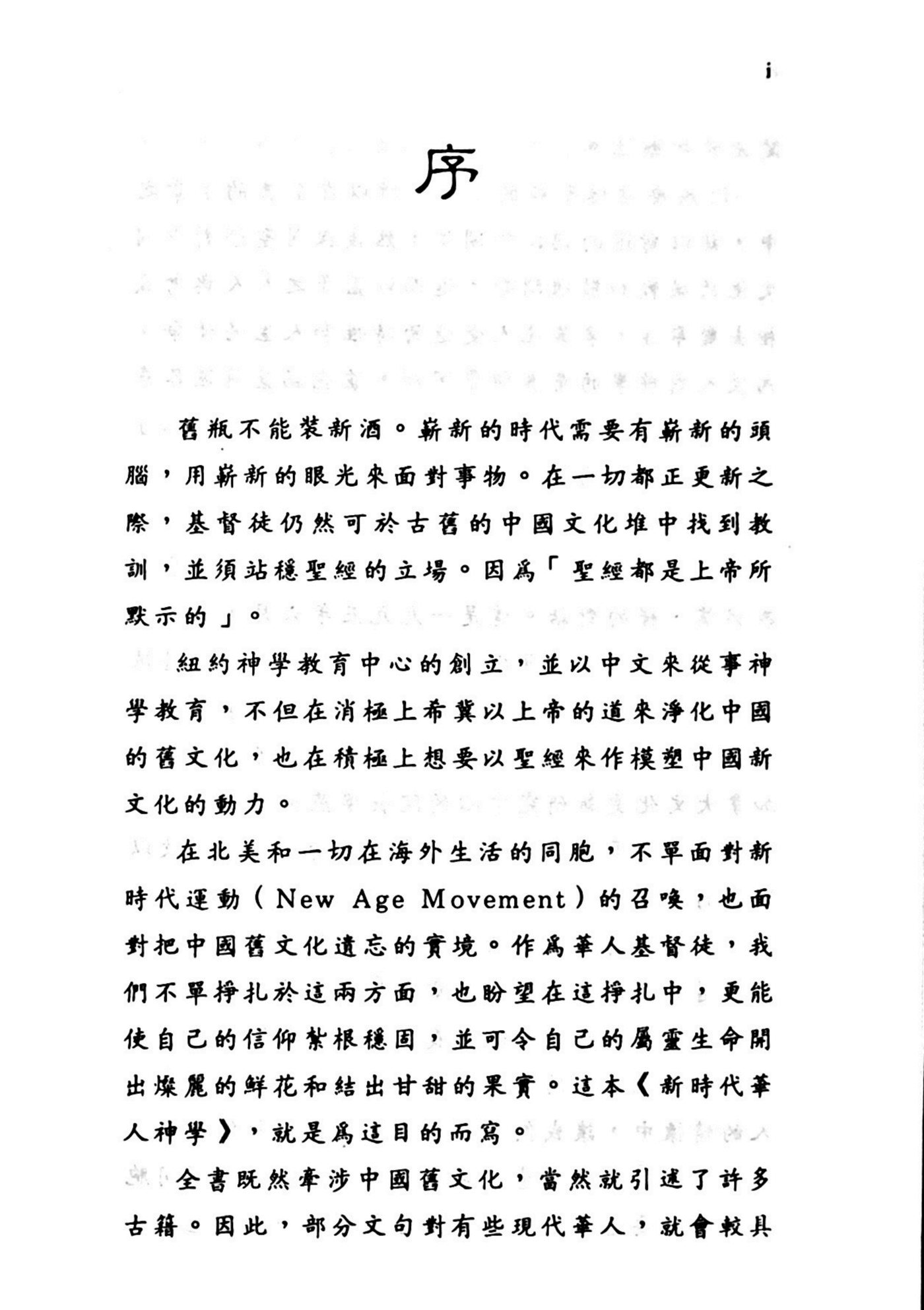新时代的华人神学 第 3 页预览