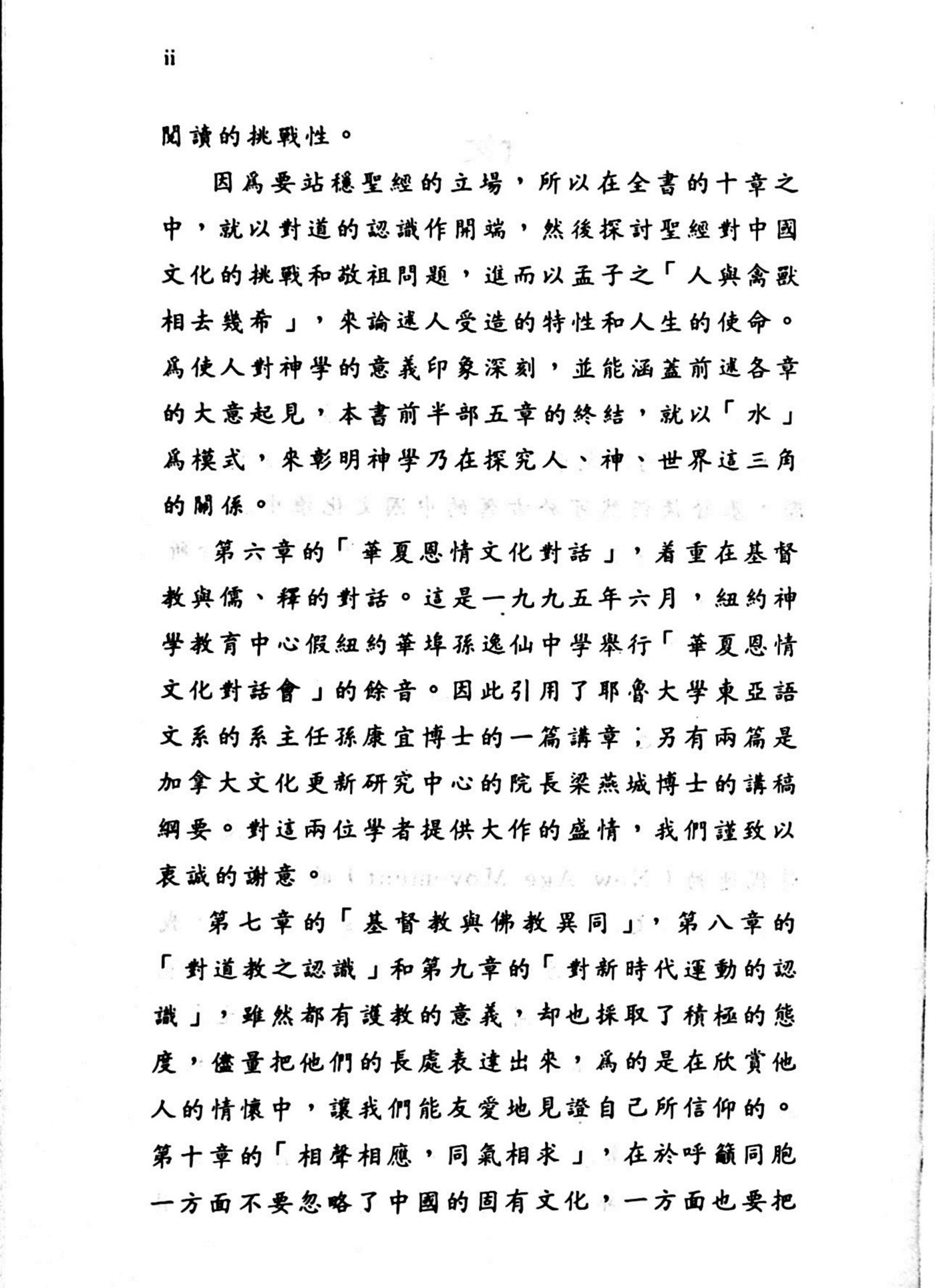 新时代的华人神学 第 4 页预览