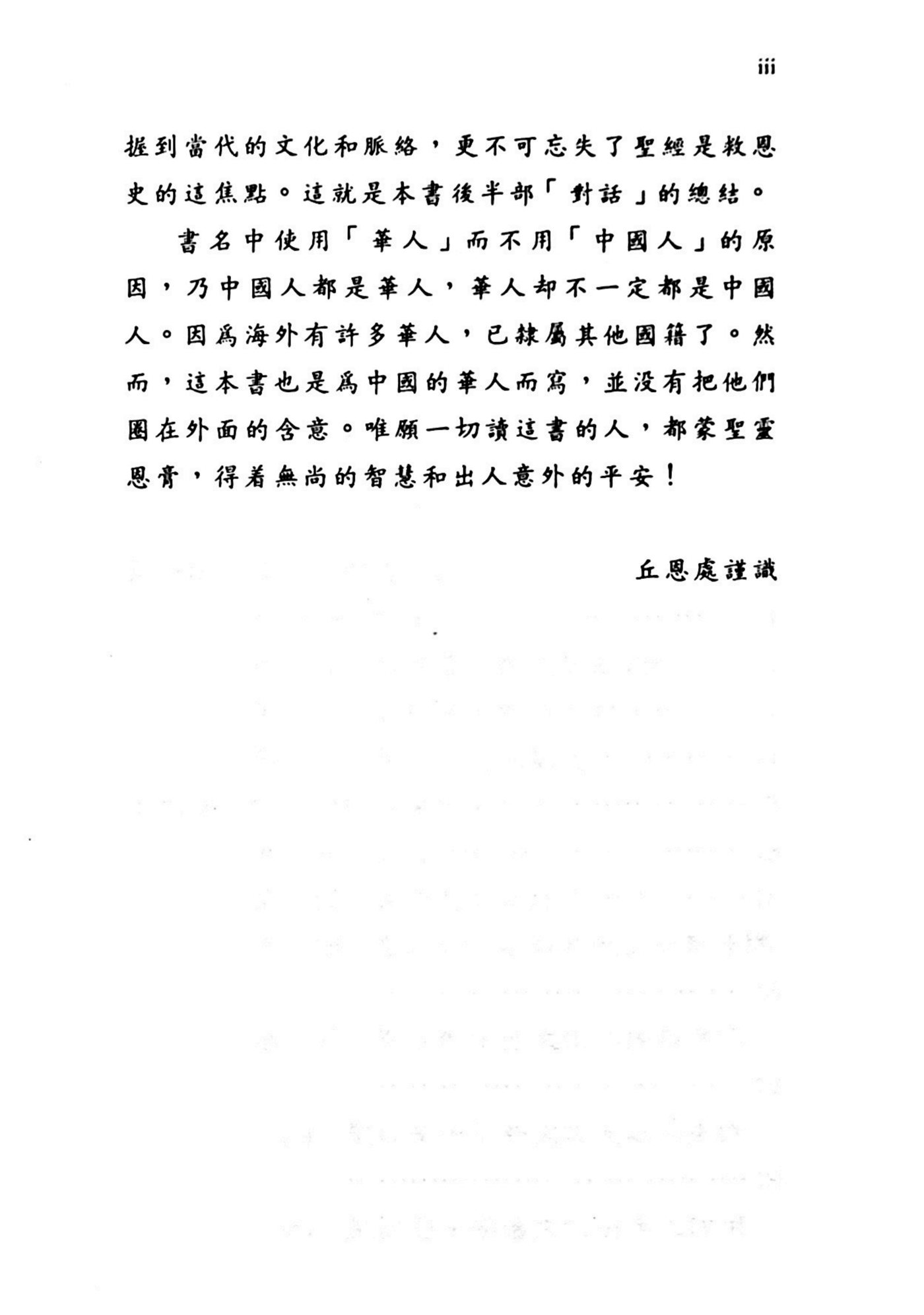 新时代的华人神学 第 5 页预览