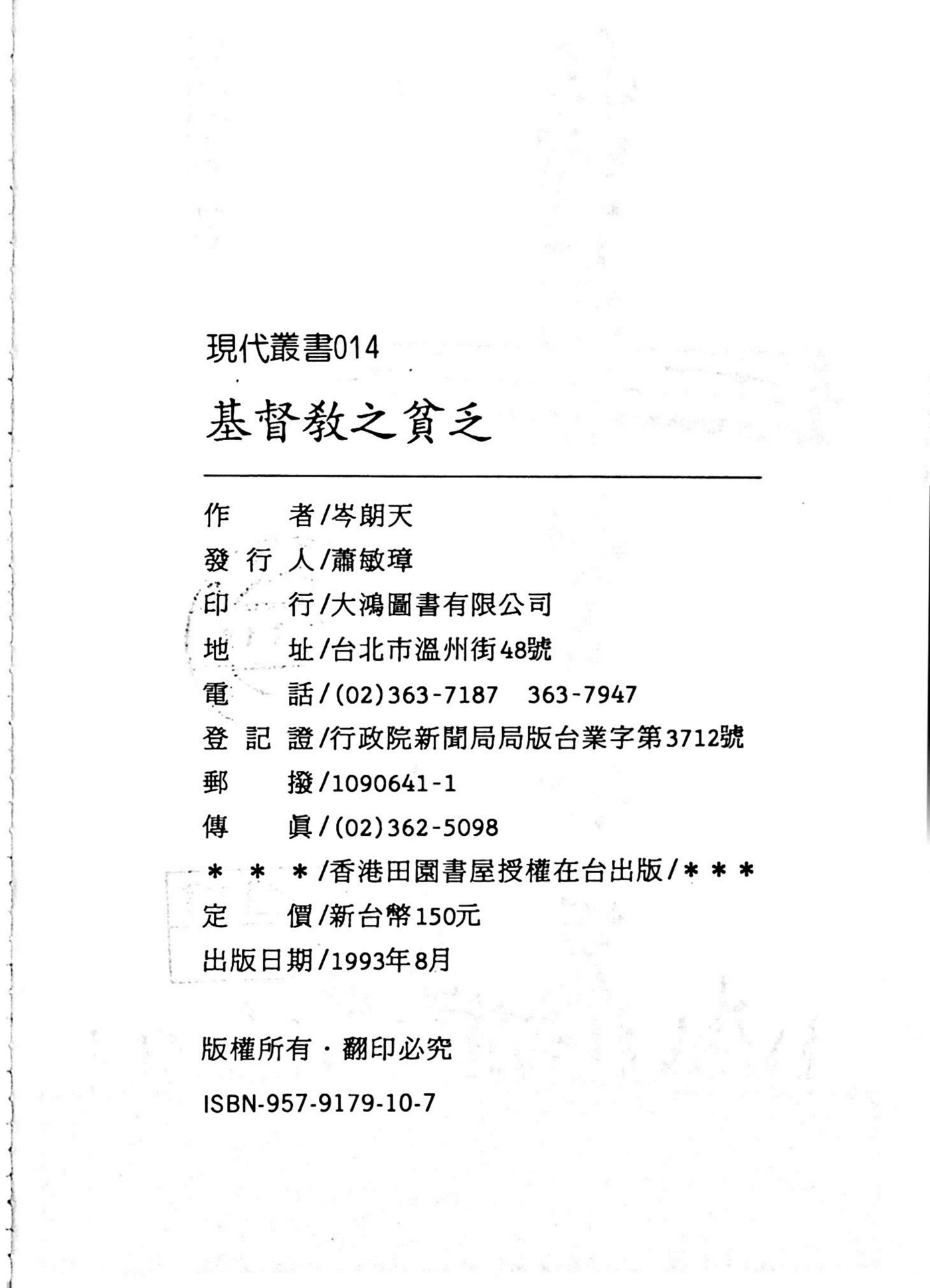 基督教之贫乏 第 3 页预览