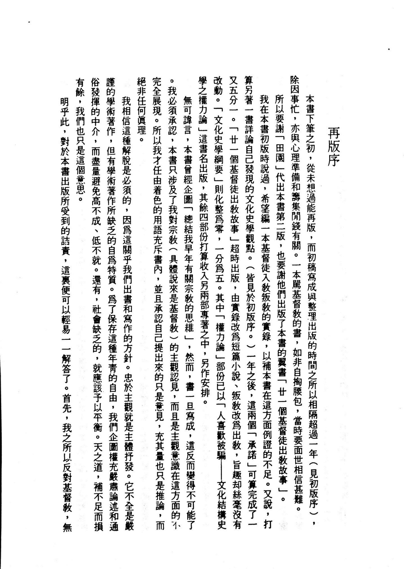 基督教之贫乏 第 4 页预览