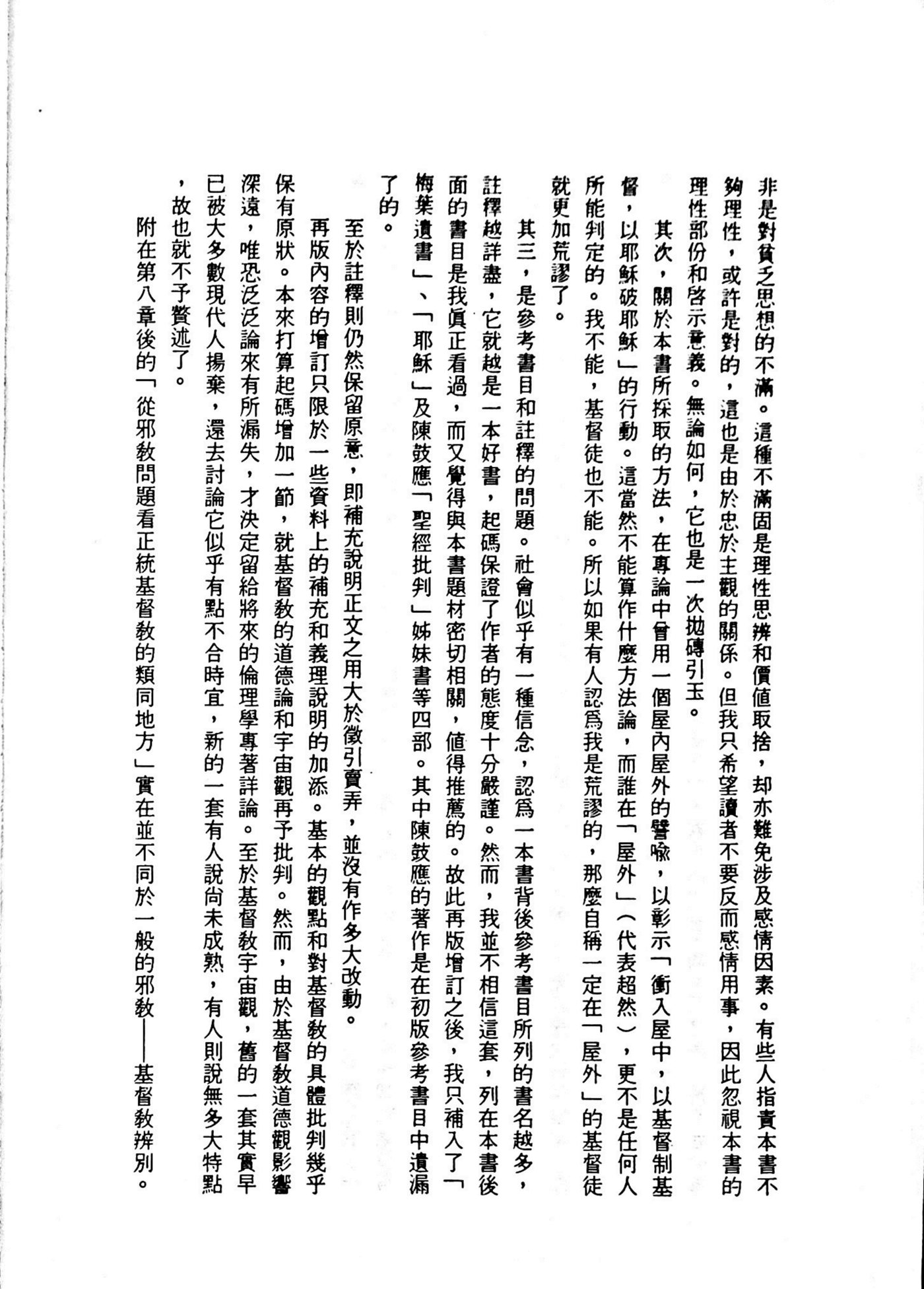 基督教之贫乏 第 5 页预览