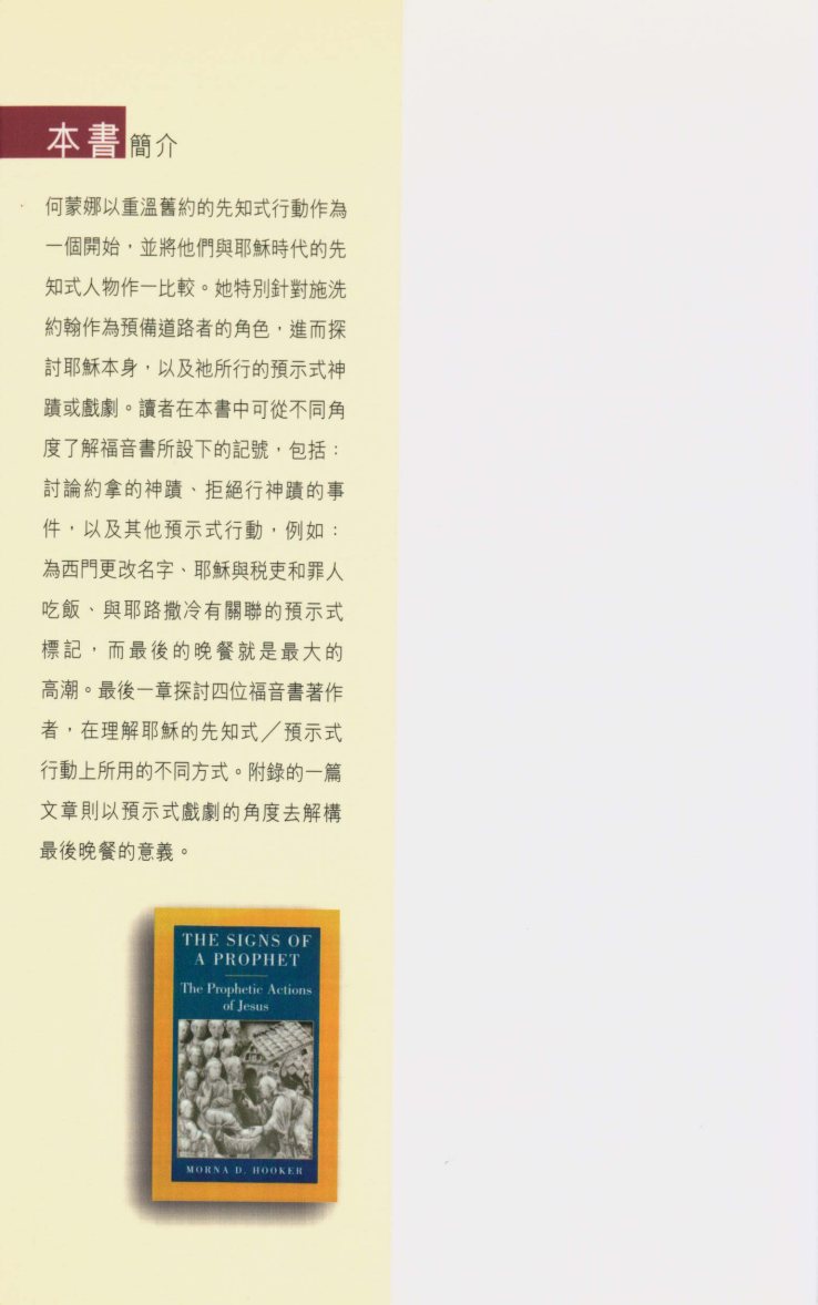记号：耶稣的先知式和预示式行动 第 2 页预览
