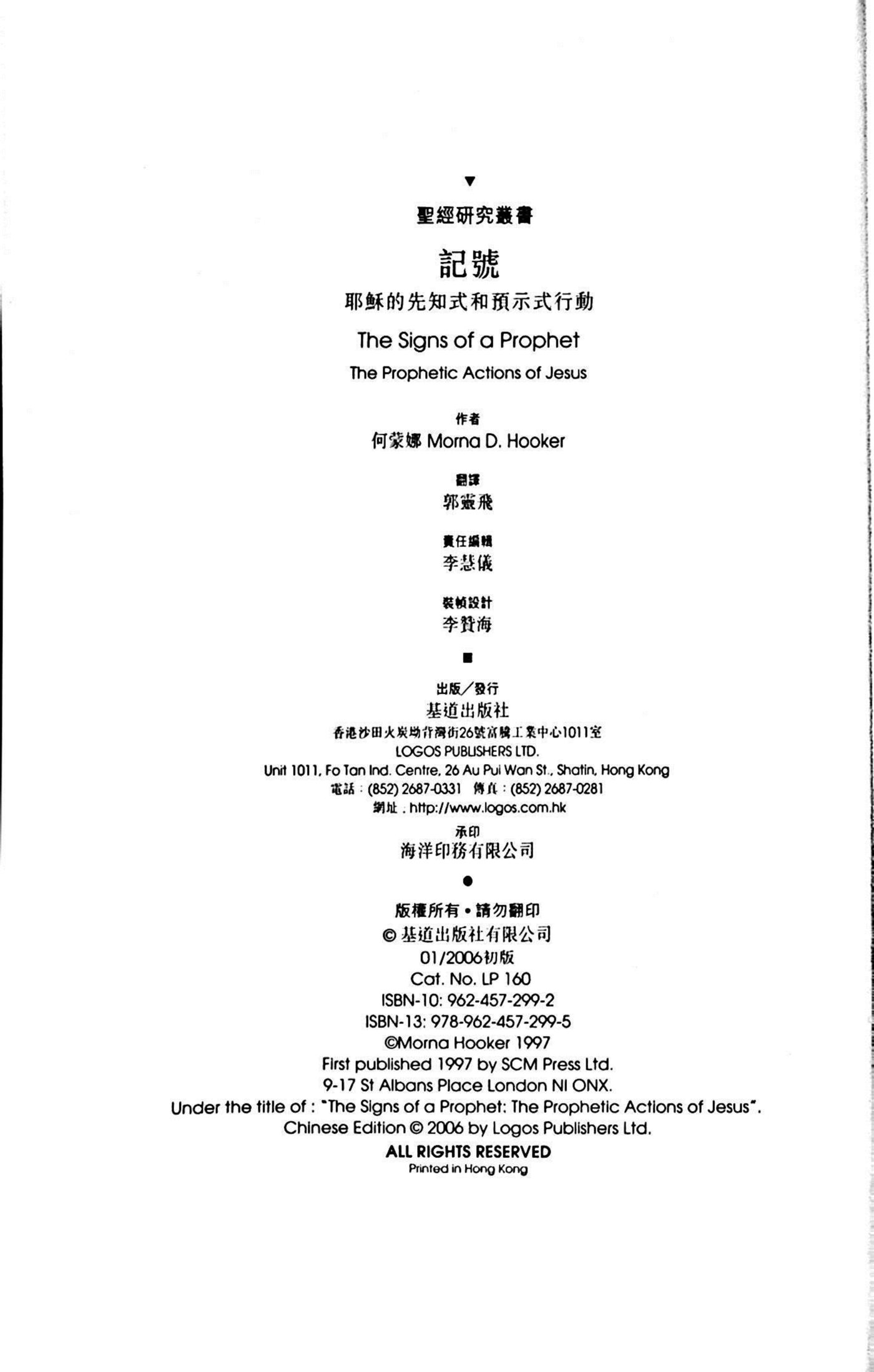 记号：耶稣的先知式和预示式行动 第 5 页预览