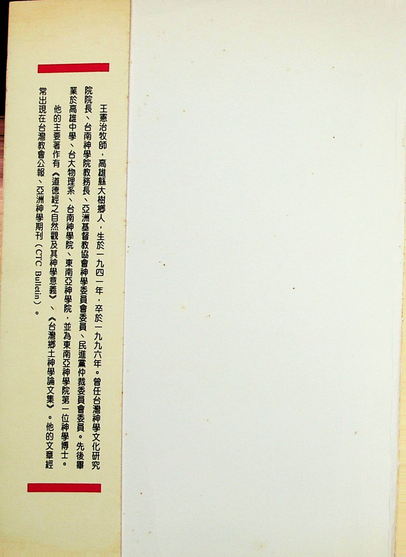 基督心·台湾情 第 2 页预览