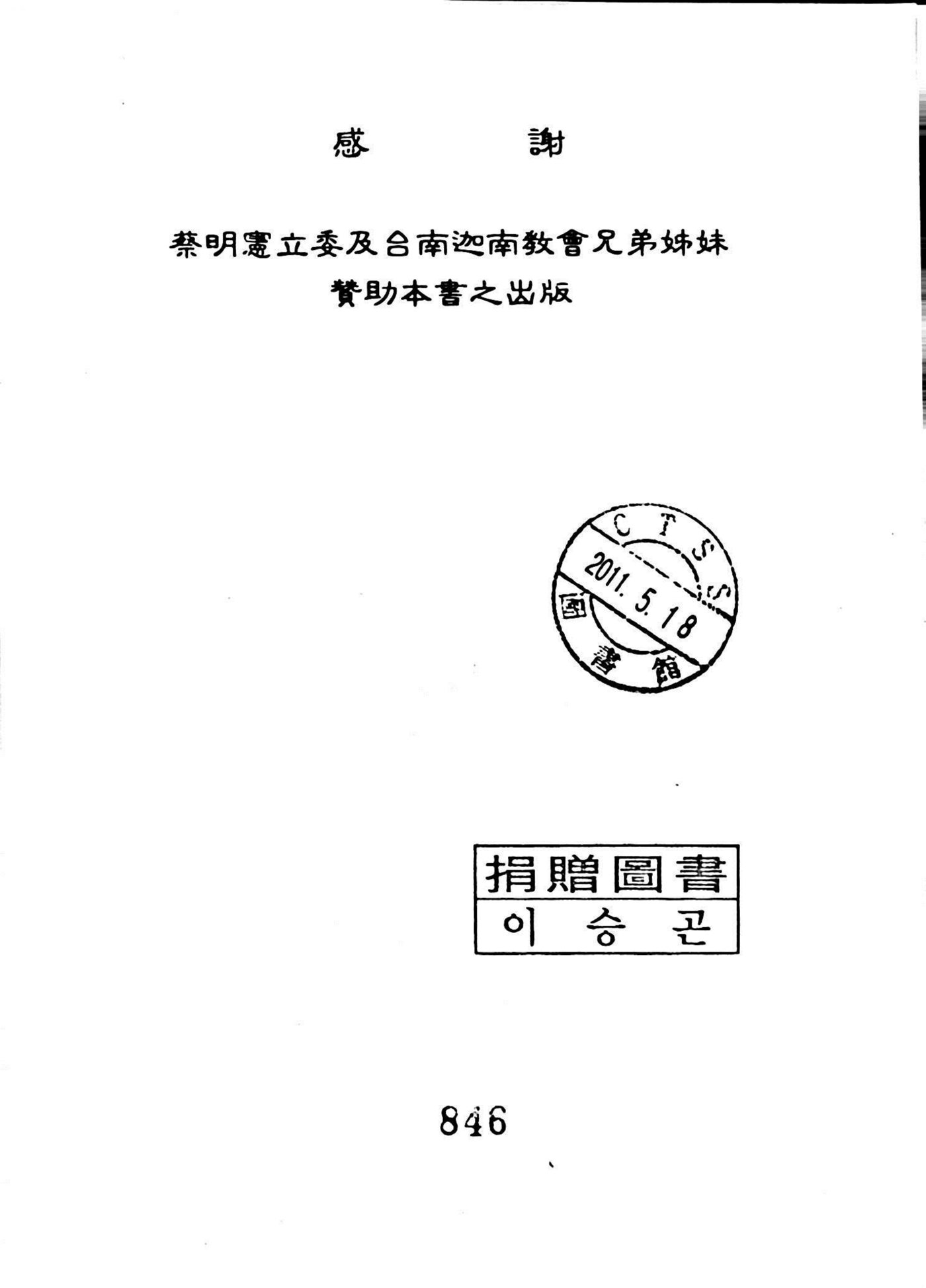 基督心·台湾情 第 3 页预览