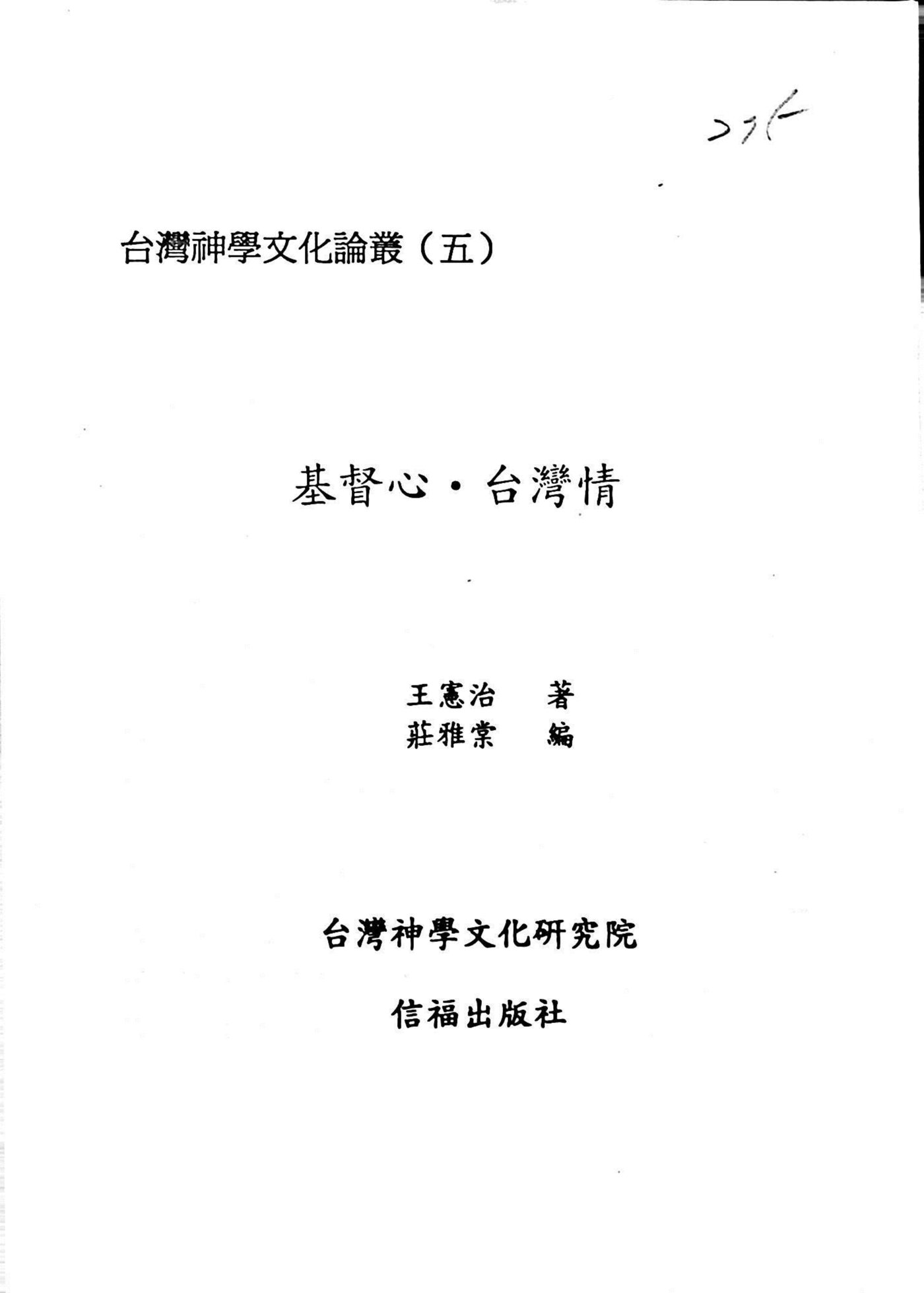 基督心·台湾情 第 4 页预览