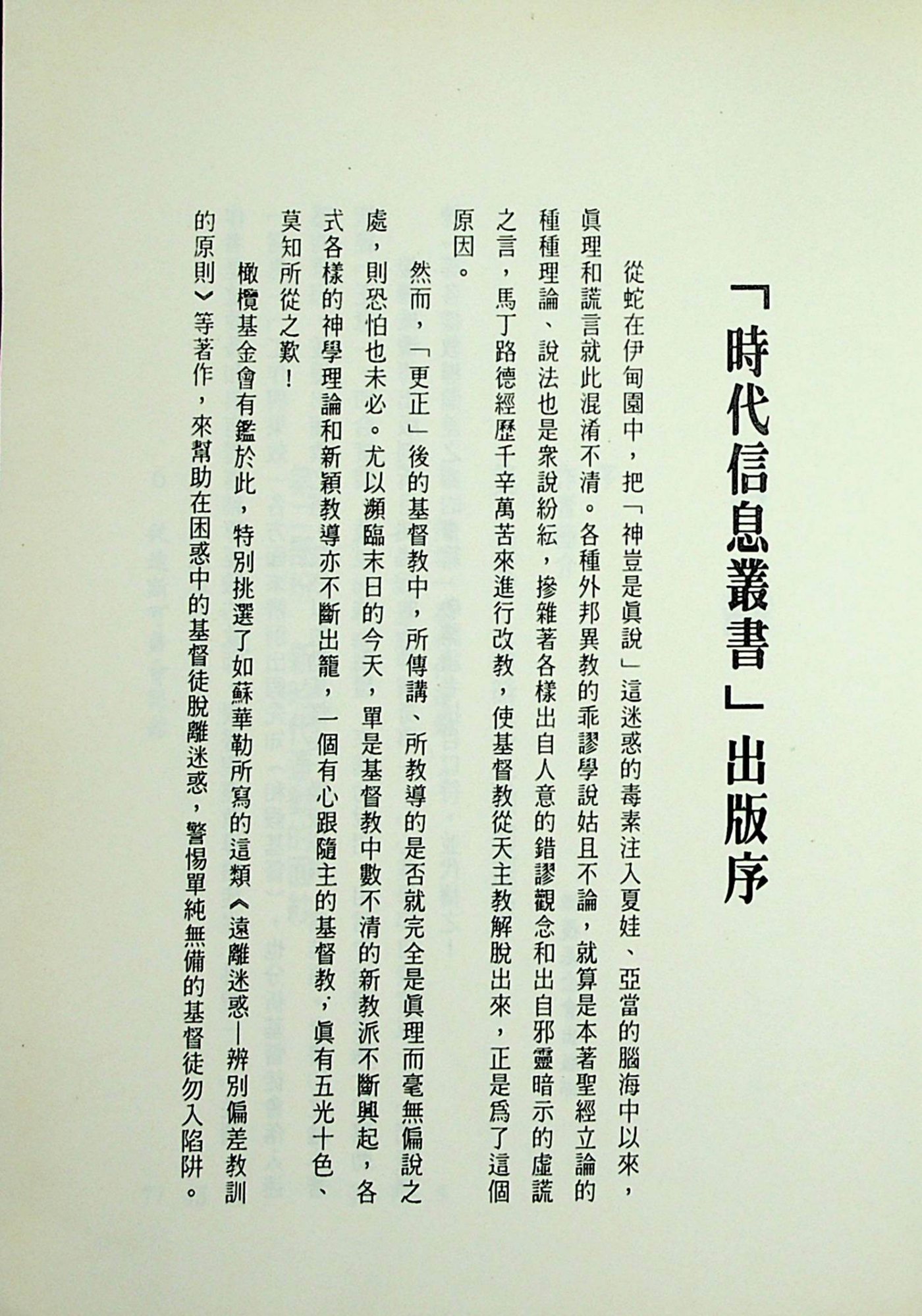 从圣经观点看新时代运动 第 3 页预览