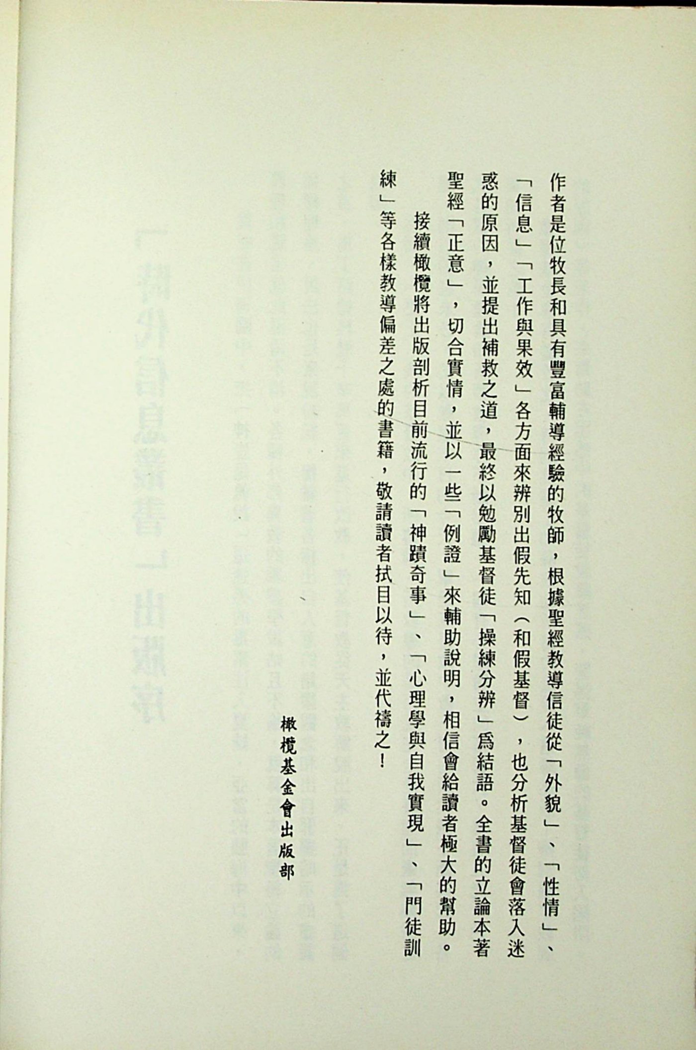 从圣经观点看新时代运动 第 4 页预览