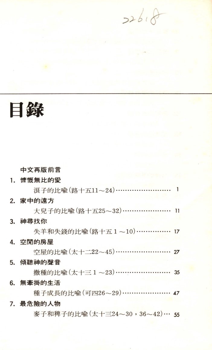 天国奥秘的揭晓：从主耶稣的比喻认识神 第 4 页预览