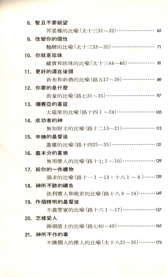 天国奥秘的揭晓：从主耶稣的比喻认识神 第 5 页预览