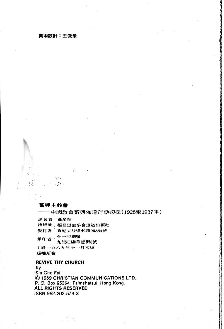 奋兴主教会：中国教会奋兴布道运动初探(1928至1937) 第 3 页预览