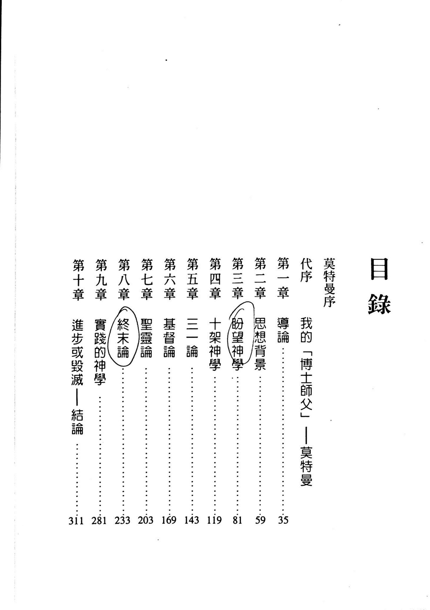 莫特曼神学 第 5 页预览