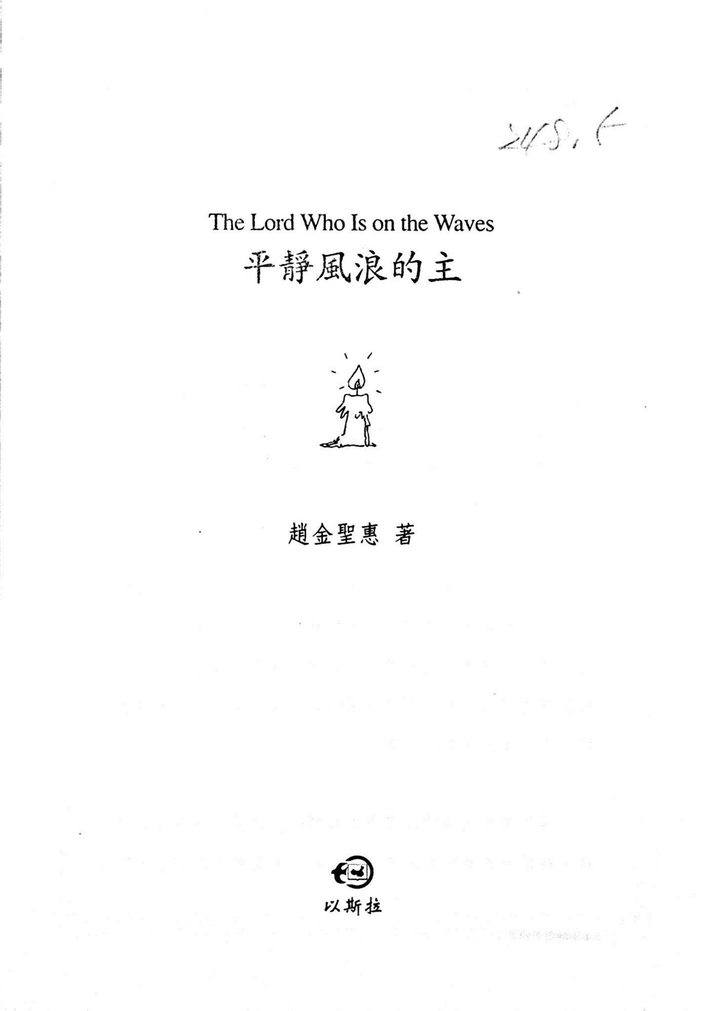 平静风浪的主 第 4 页预览