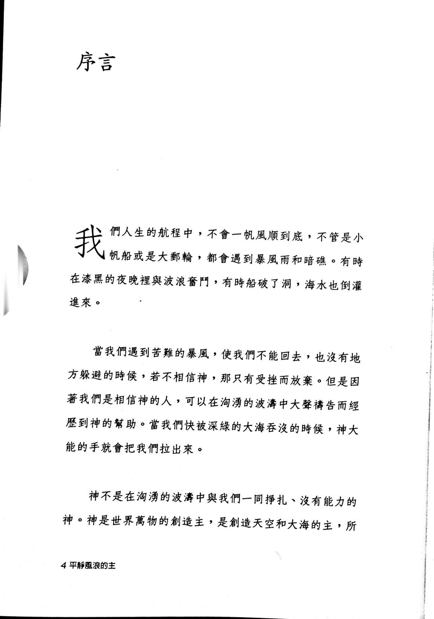 平静风浪的主 第 5 页预览