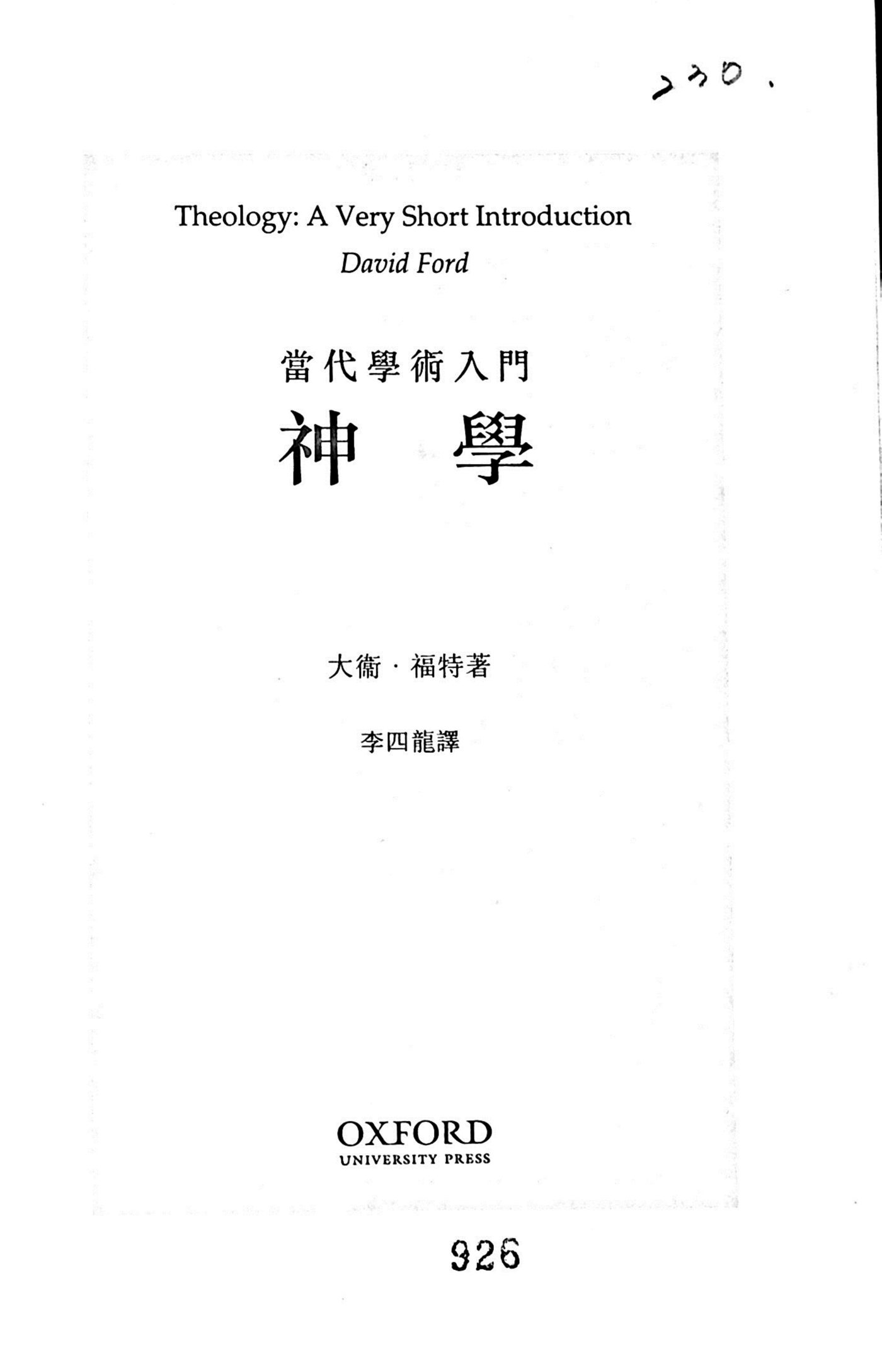 神学：当代学术入门 第 2 页预览