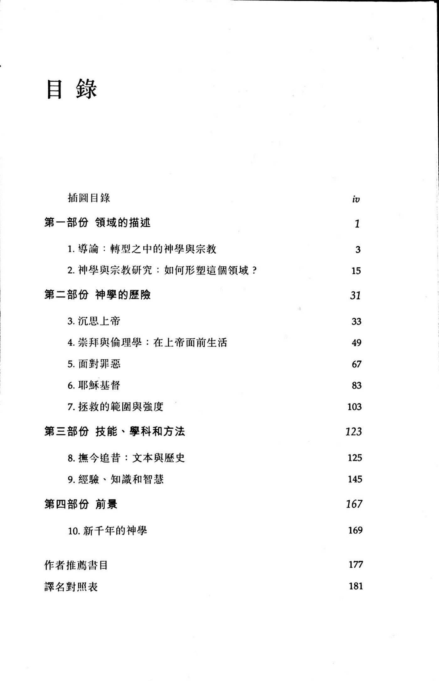 神学：当代学术入门 第 4 页预览