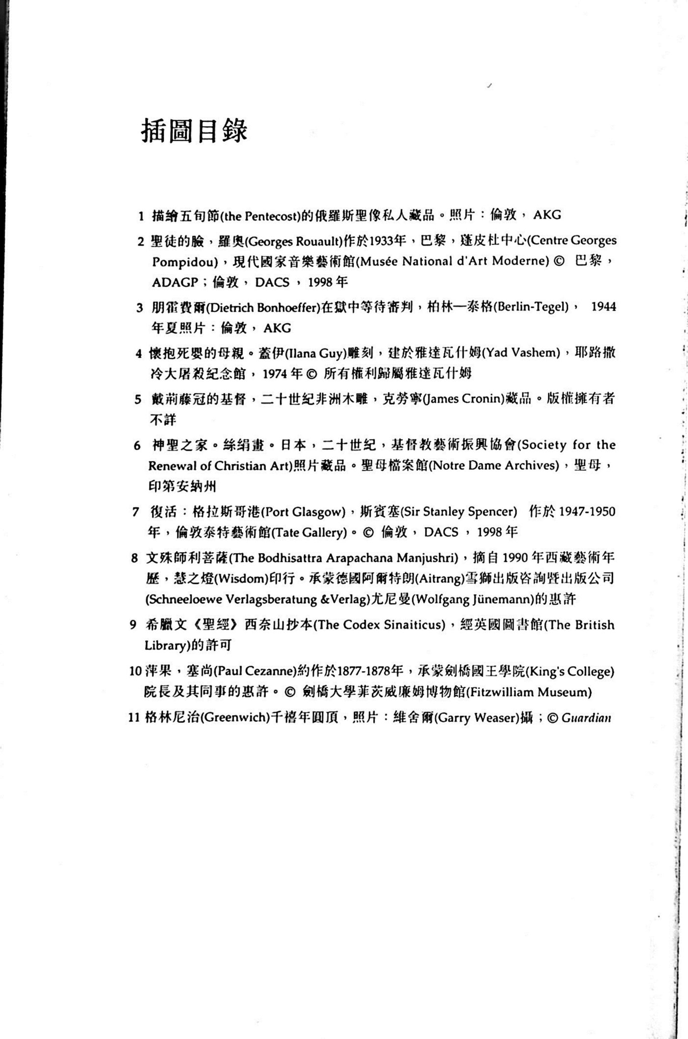 神学：当代学术入门 第 5 页预览