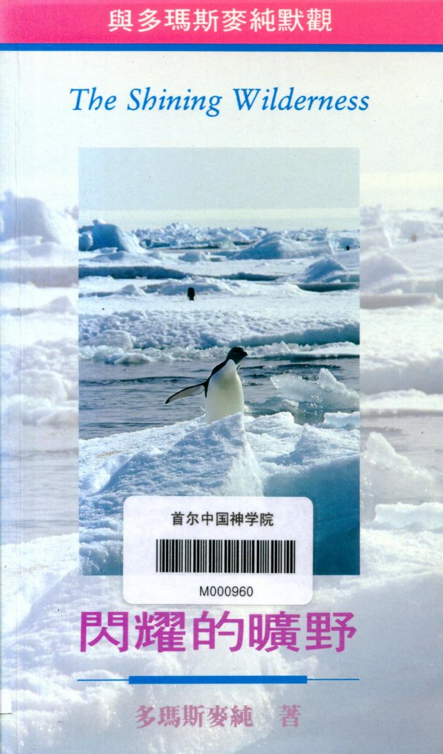闪耀的旷野 第 1 页预览