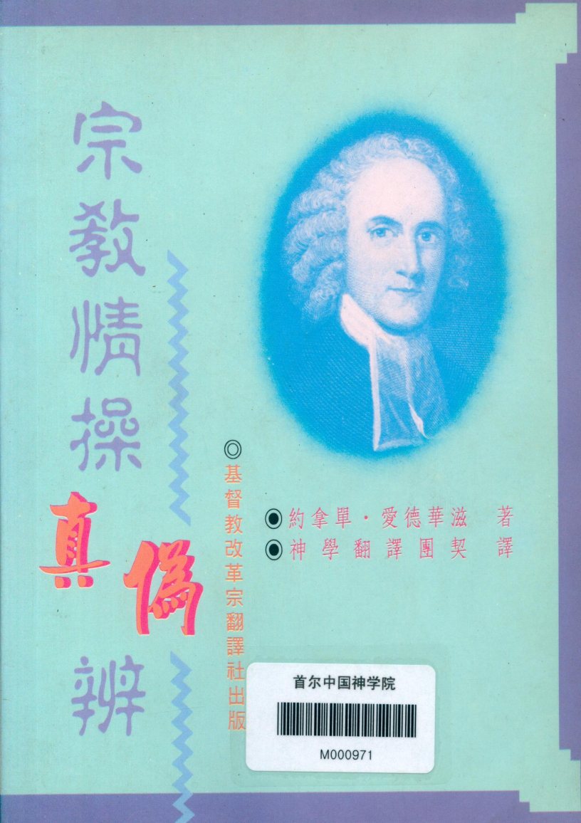 宗教情操真伪辨 第 1 页预览