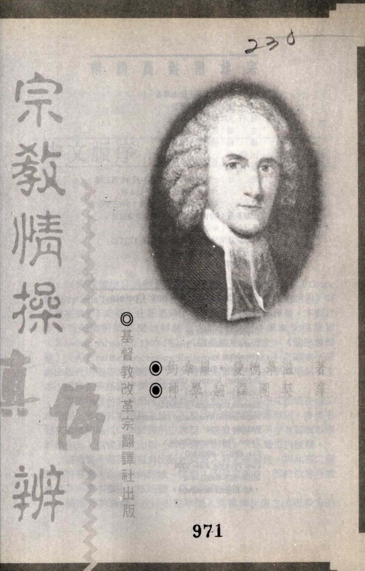 宗教情操真伪辨 第 2 页预览