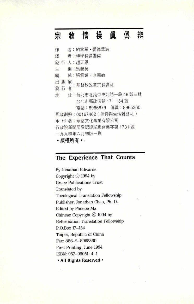 宗教情操真伪辨 第 3 页预览