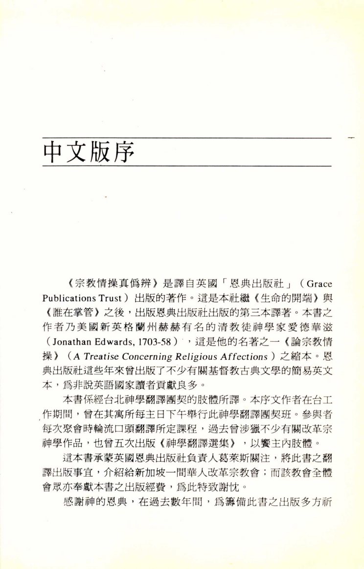 宗教情操真伪辨 第 4 页预览