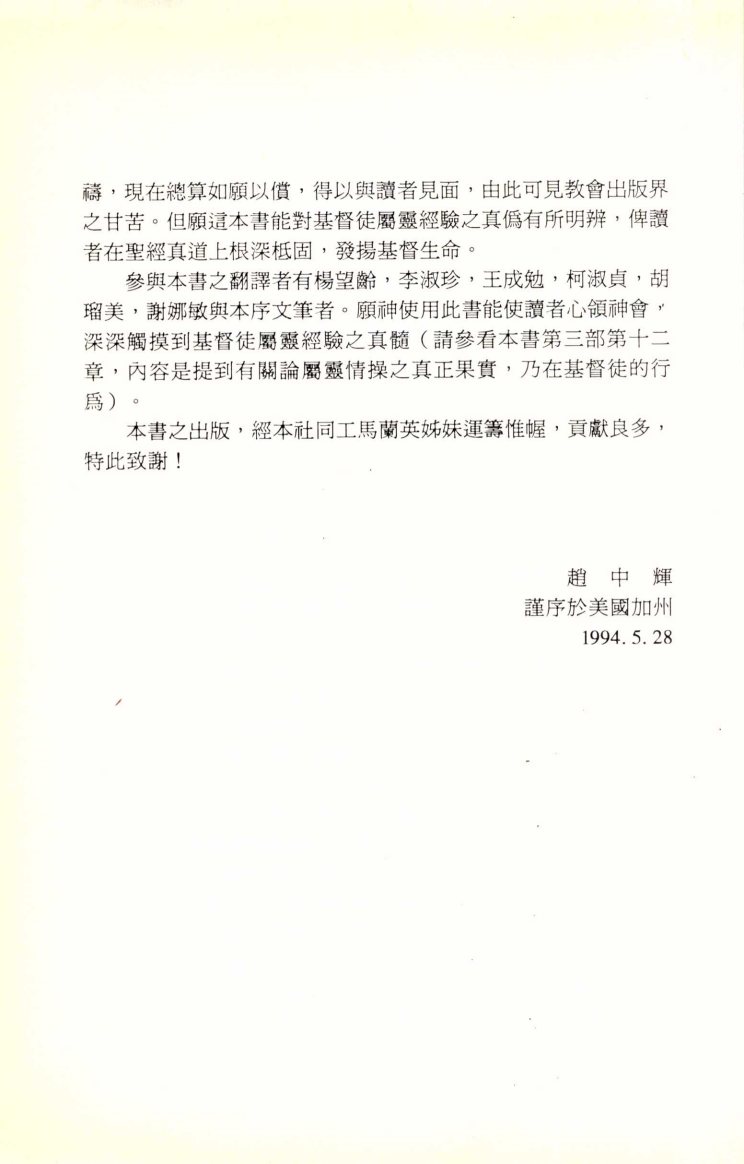宗教情操真伪辨 第 5 页预览
