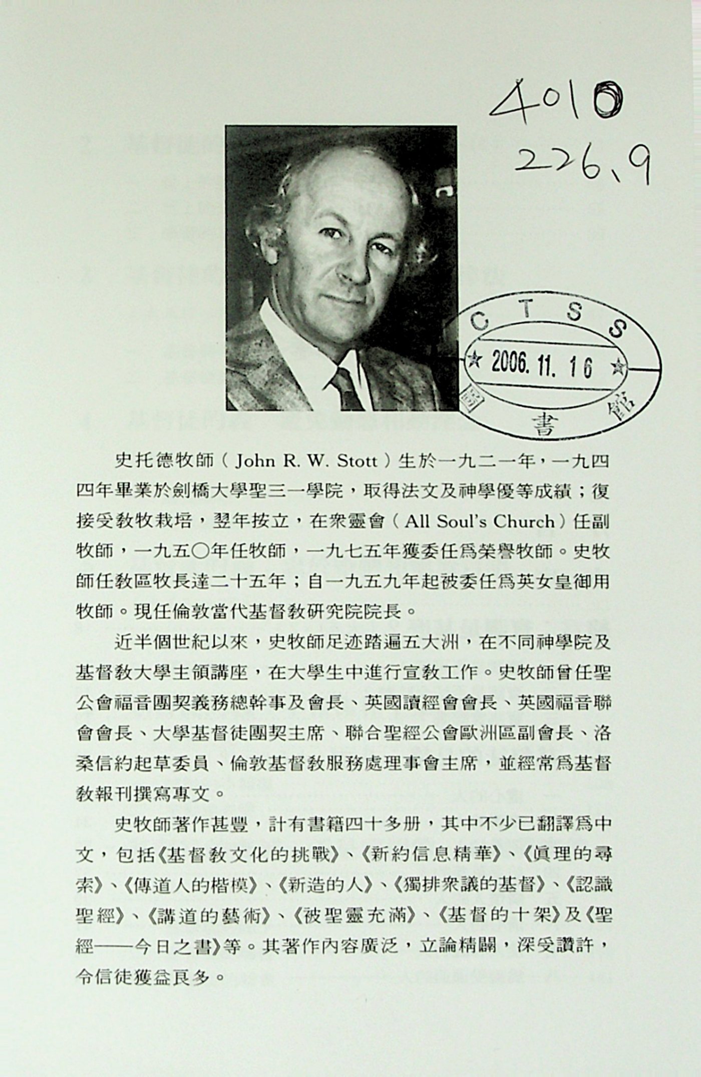 基督教文化的挑战：登山宝训精研 第 4 页预览