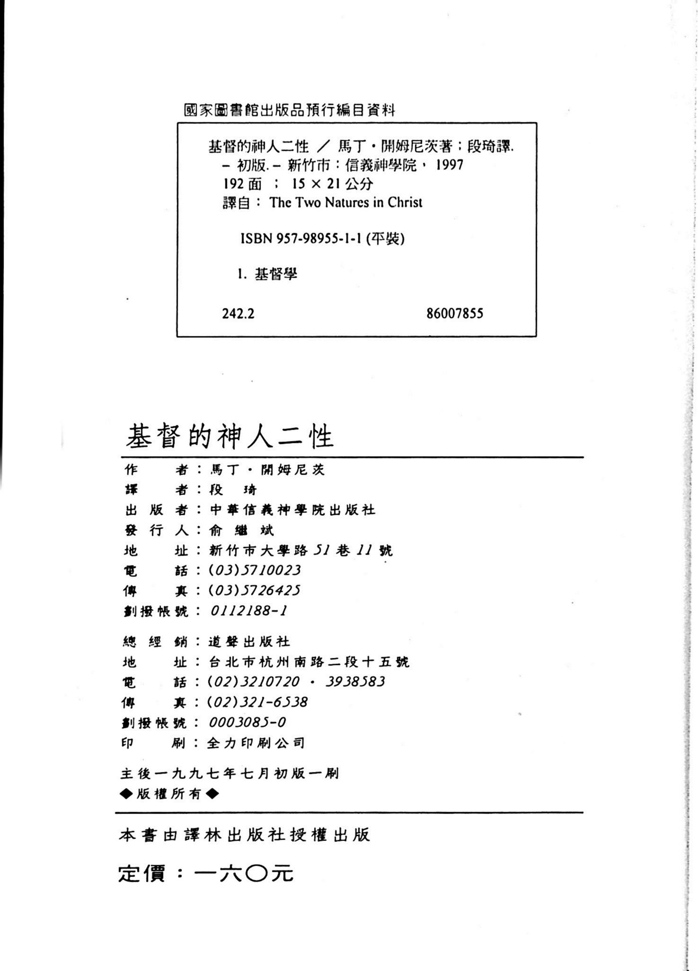 基督的神人二性 第 3 页预览
