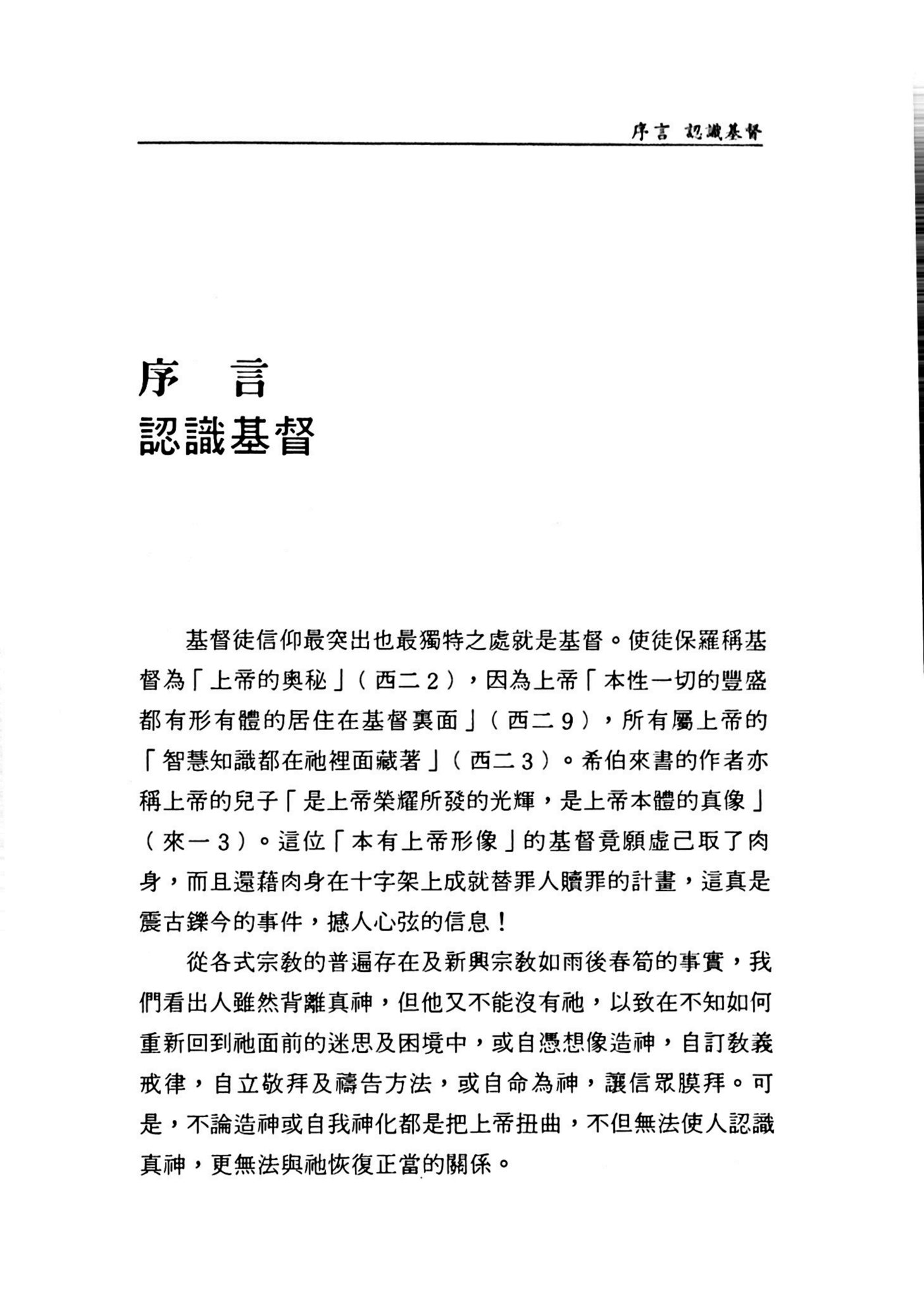 基督的神人二性 第 4 页预览