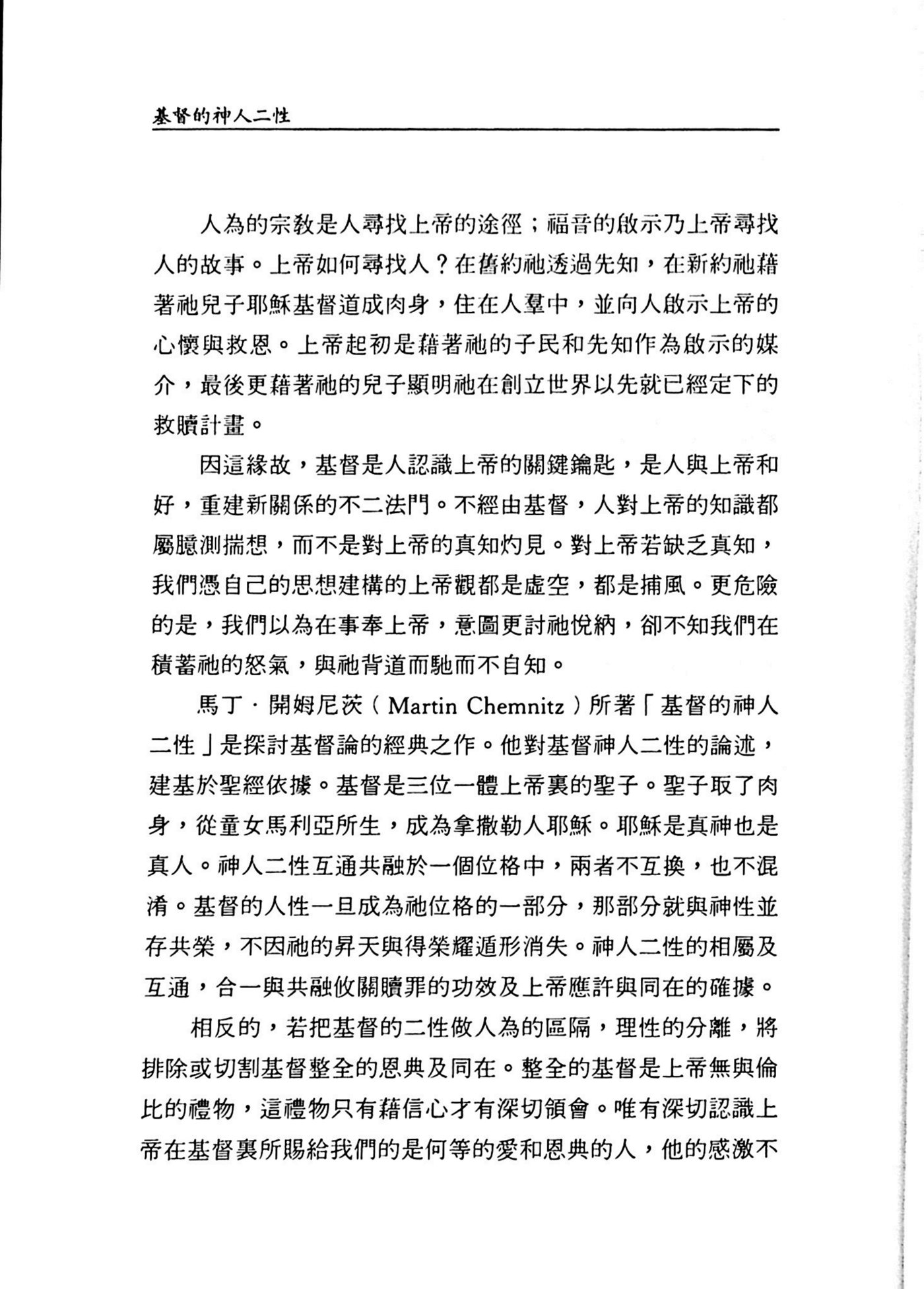 基督的神人二性 第 5 页预览